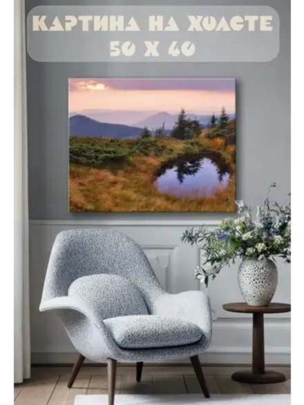 Картина на стену 40 X 50 Пейзаж