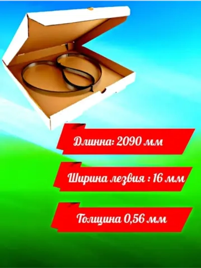 Полотно пильное 2090х16мм 4TPI по мясу (5 шт)