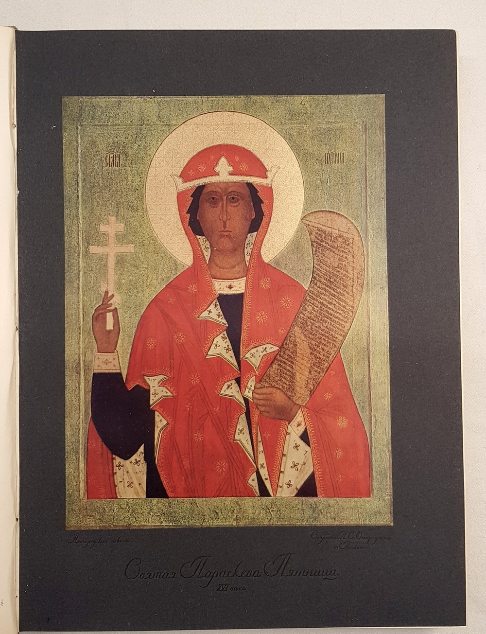 "История русского искусства". И. Грабарь. 1910 г.