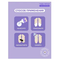 Гель для педикюра «Чудо пятки» SECRETDAY (250 мл.)