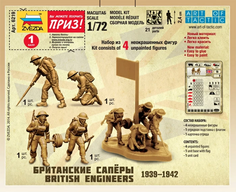 Британские саперы 1939-1942