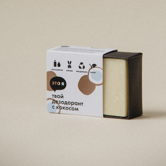 Дезодорант с кокосом Это я, 60 г