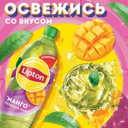 Холодный чай Зеленый со вкусом Манго 1,5 л, Lipton