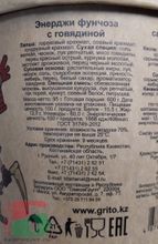 Энерджи &quot;Фунчоза с говядиной&quot; 95г. Grito - купить с доставкой по Москве и области