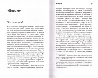 Смысл христианской веры. Ответы на вопросы ума и сердца. Священник Александр Гумеров