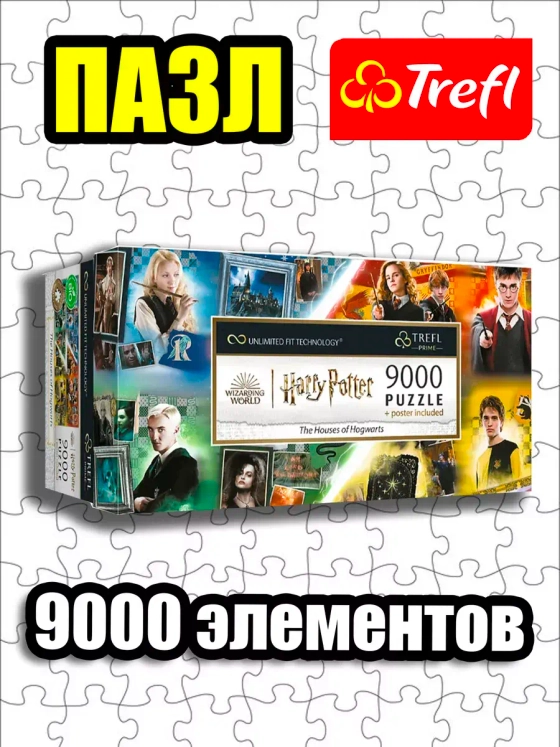 Пазлы для взрослого 9000 элементов Факультеты Хогвартса