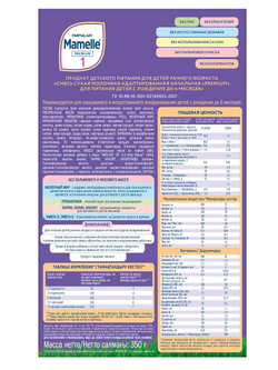 Смесь молочная начальная Mamelle PREMIUM 1 с 0 до 6 месяцев 350 г