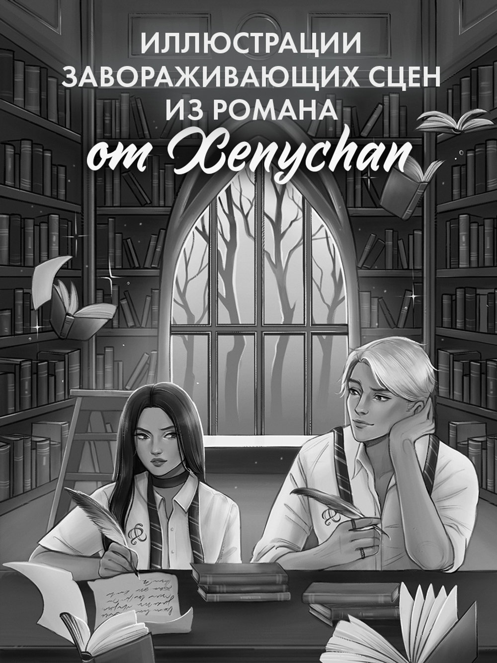 Кофейная серия Даны Делон. Уроки нежности