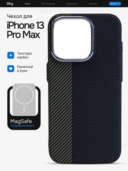 Карбоновый чехол на iPhone 13 Pro Max, цвет 218