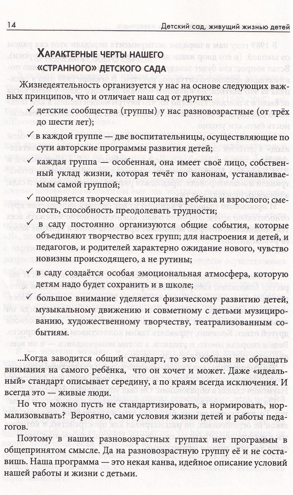 Детский сад, живущий жизнью детей, или Опыты переходов за границы известного
