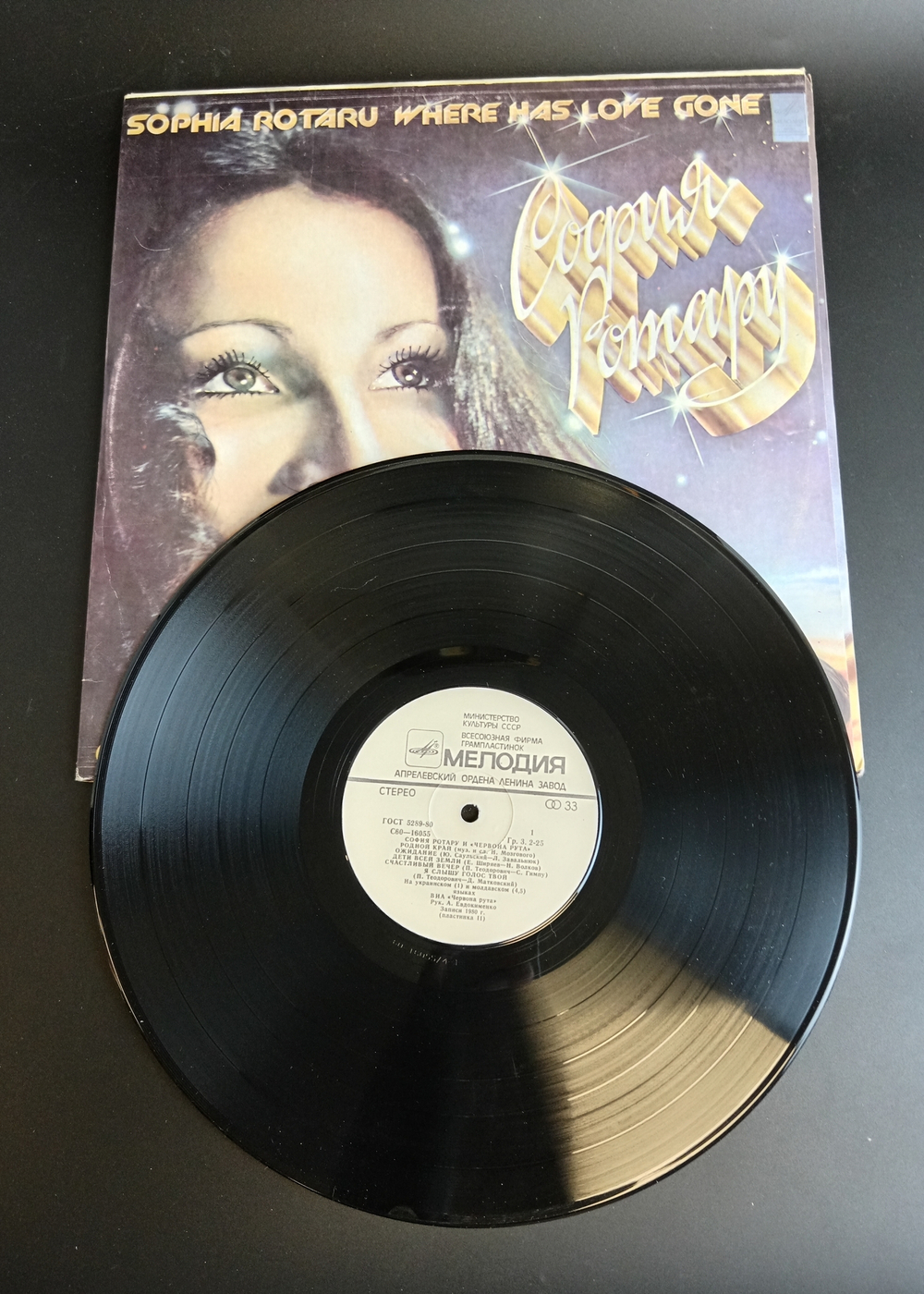 2 LP София Ротару и Червона Рута - Где Ты Любовь. Комплект 2 Виниловые пластинки 12 дюймов. Мелодия СССР 1984 год.