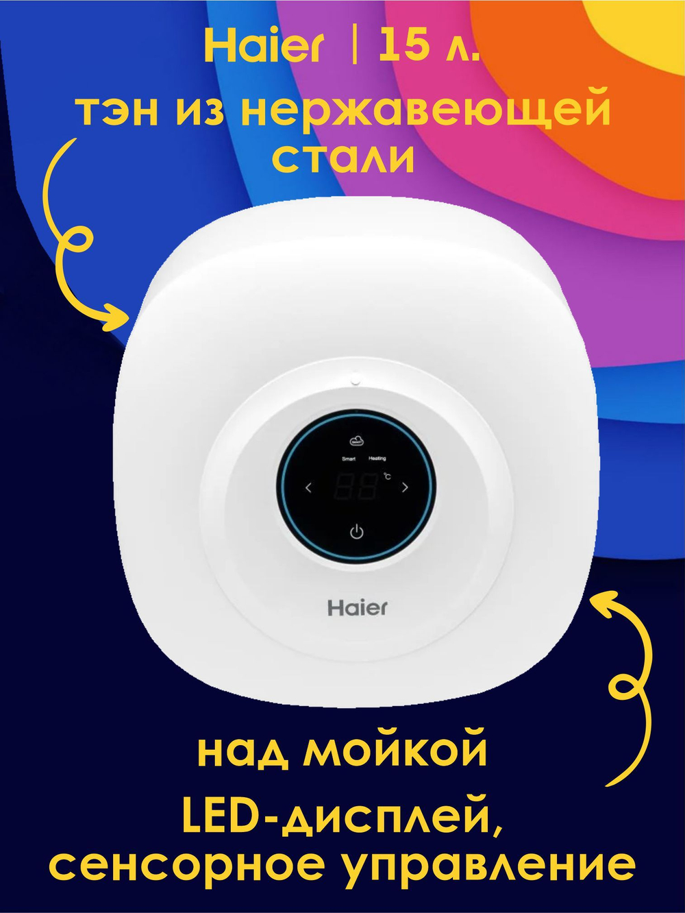 Водонагреватель 15 л. накопительный электрический HAIER ES15V EQ1 над мойкой