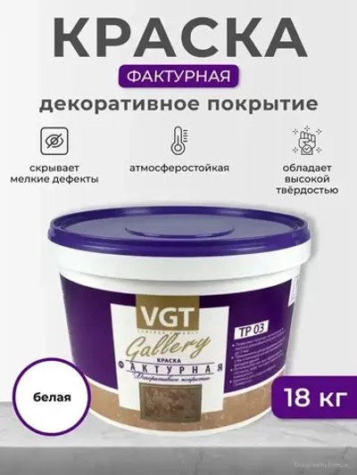 Краска фактурная для стен VGT / ВГТ Gallery ТР 03, белая, 18 кг
