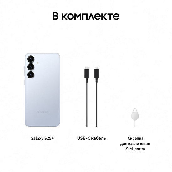 Смартфон Samsung Galaxy S25+ 256Гб Голубой
