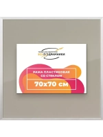 Рамка 70x70 для постера и фотографий