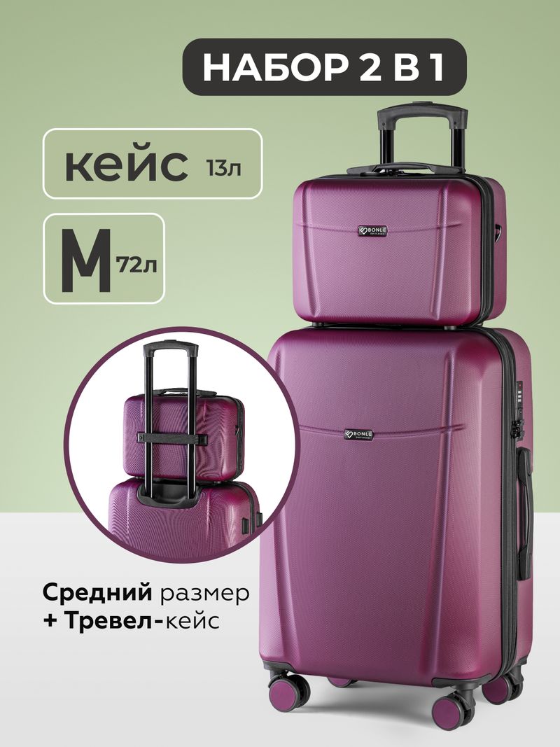 Чемодан M с кейсом в комплекте Винный