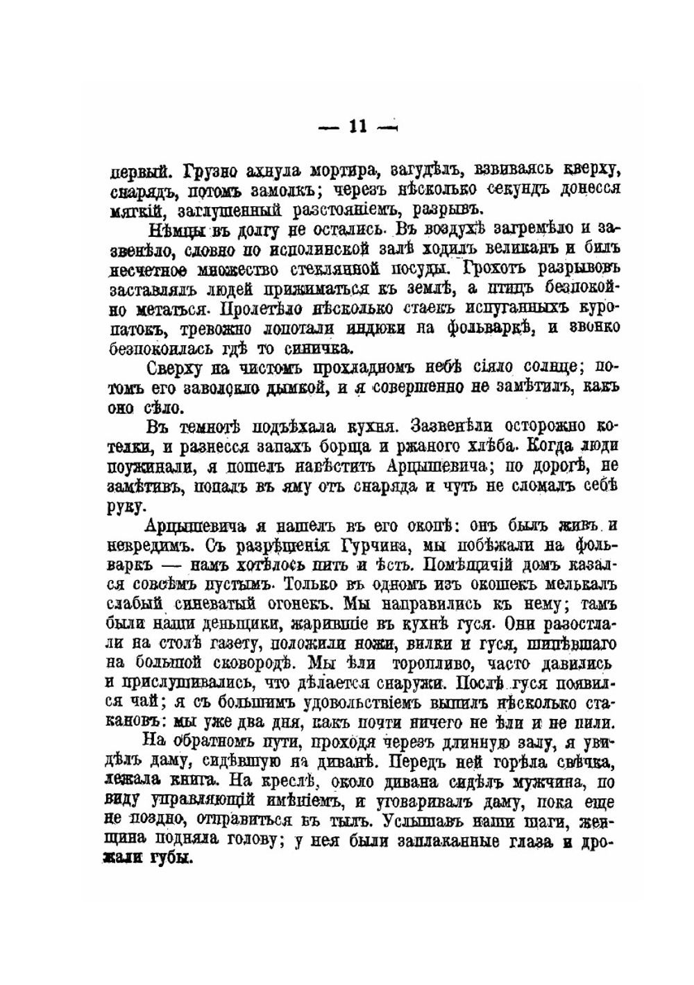 Плен | В. Корсак