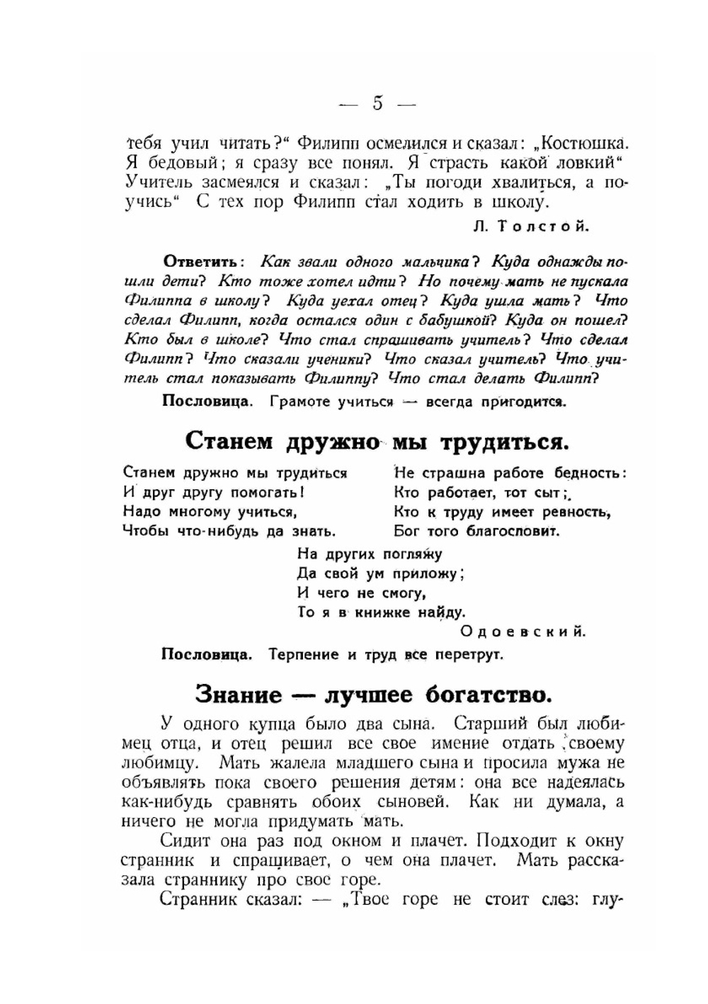 Русское слово. Вторая книга для чтения | Н. Гудков