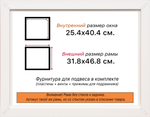 Рама 25x40 для картин и фотографий RP0250858-01