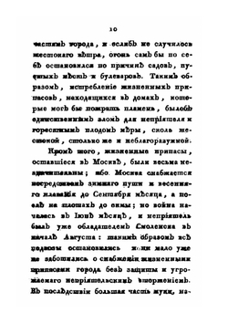 Правда о пожаре Москвы | Ф.В. Ростопчин; А. Волков