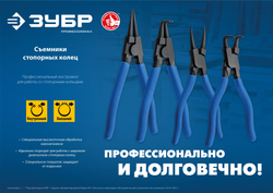 ЗУБР 180 мм, прямые губки, внутренний съемник стопорных колец, Профессионал (22821-1)