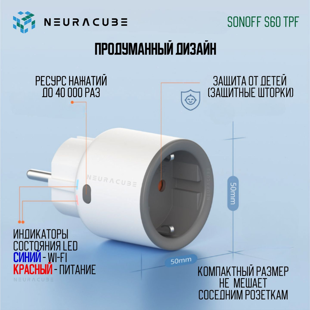Умная WiFi розетка Sonoff S60TPF, 16А/4000Вт (Работает с Яндекс Алисой)