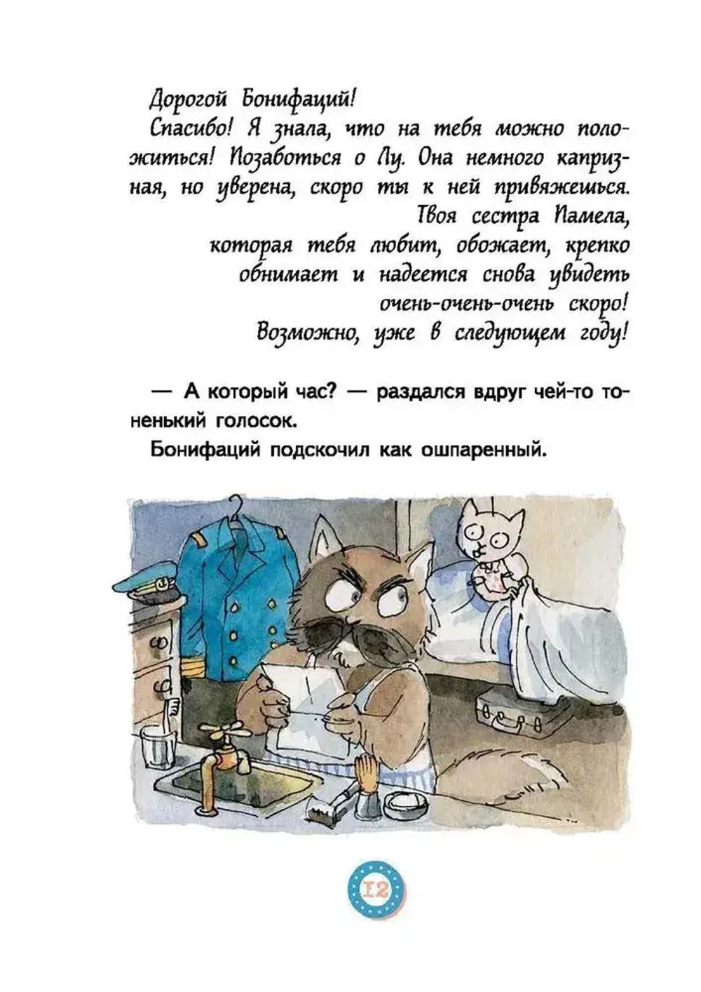 Лу Всехнаверх. Книга I. Безбилетный пассажир (2-е изд.)