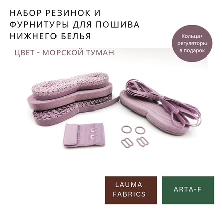 Набор резинок и фурнитуры №14, морской туман