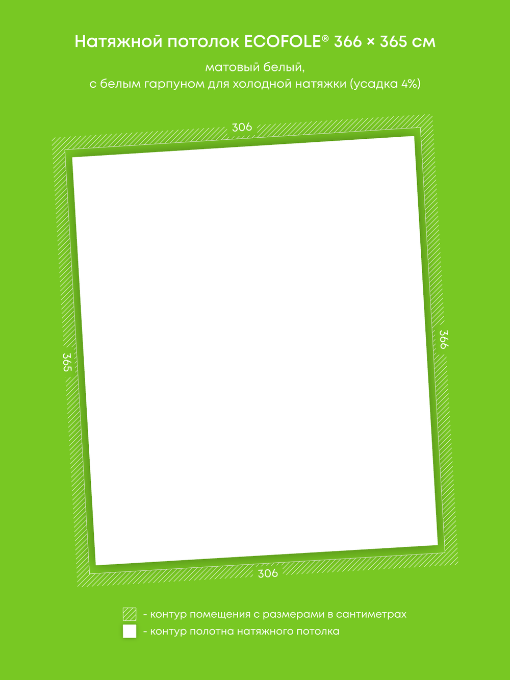 Матовый натяжной потолок 11.2 м2