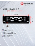 LED рамка. я люблю PETROPAVLOVSK-KAMCHATSKY.