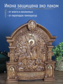 Георгий Победоносец икона, бук, 32х26х3,8 см