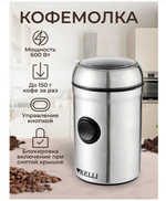 Кофемолка Kelli KL-5116