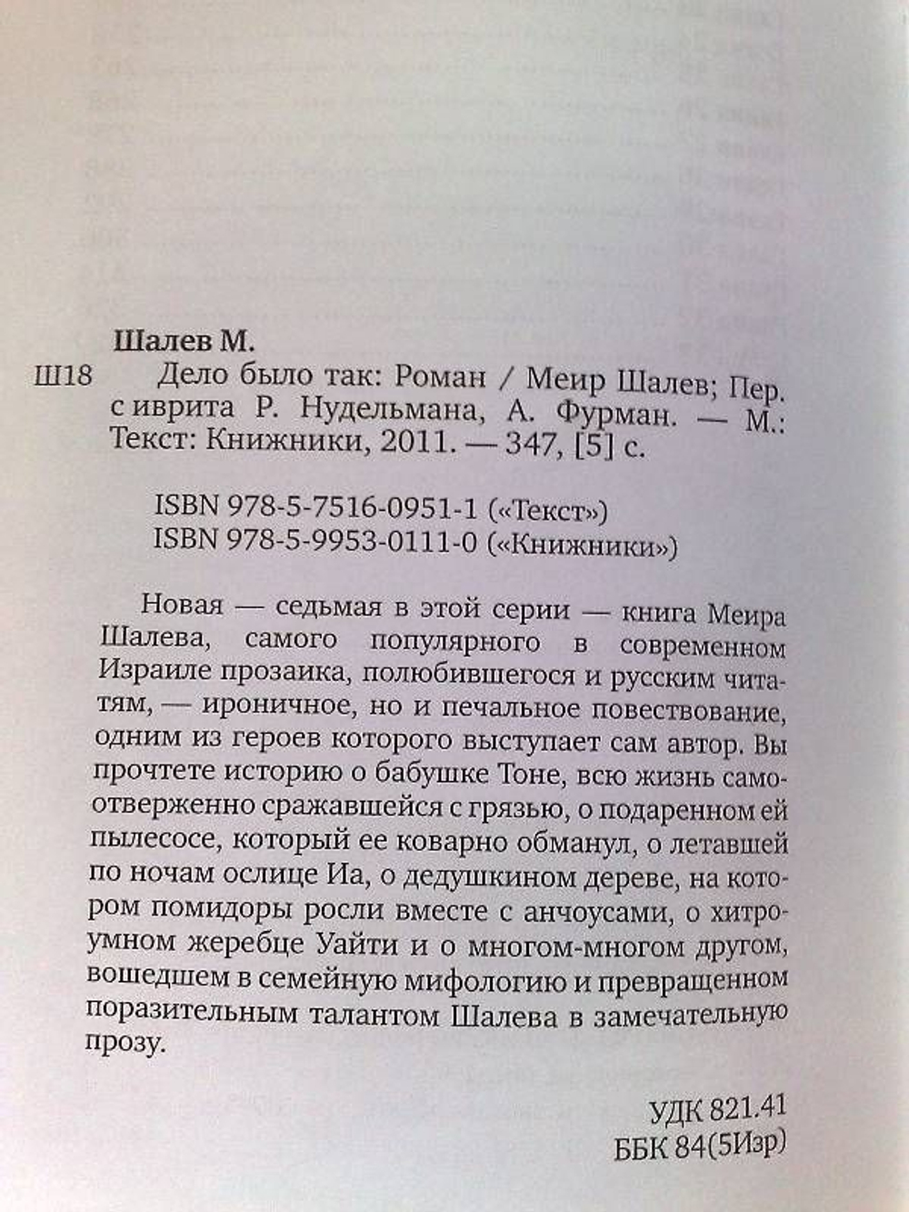 Дело было так