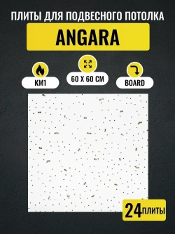 Подвесной потолок ANGARA Board 600х600х7мм 24 потолочные плиты