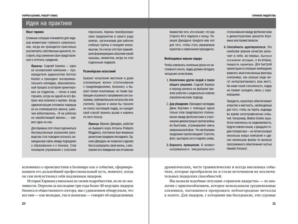 Психология лидерства. Коллектив авторов HBR