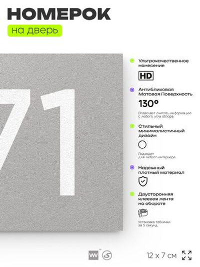 Номер на дверь 471, табличка на дверь для офиса, квартиры, кабинета, аудитории, склада, серая 120х70 мм, Айдентика Технолоджи