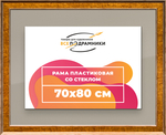 Рамка 70x80 для постера и фотографий