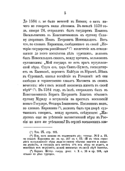 О татарских мечетях в России | Е.А. Малов