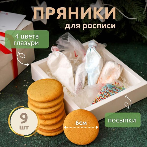 Имбирные пряники 