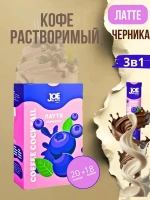 Кофе растворимый 3 в 1 Joe Black Латте Черника 20 по 18 гр