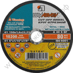 ЛУГА 150 x 1.6 x 22.2 мм, для УШМ, круг отрезной по металлу (3612-150-1.6)