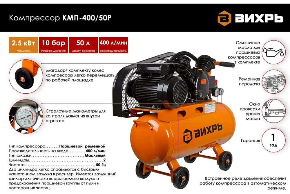 Компрессор КМП-400/50Р Вихрь, шт