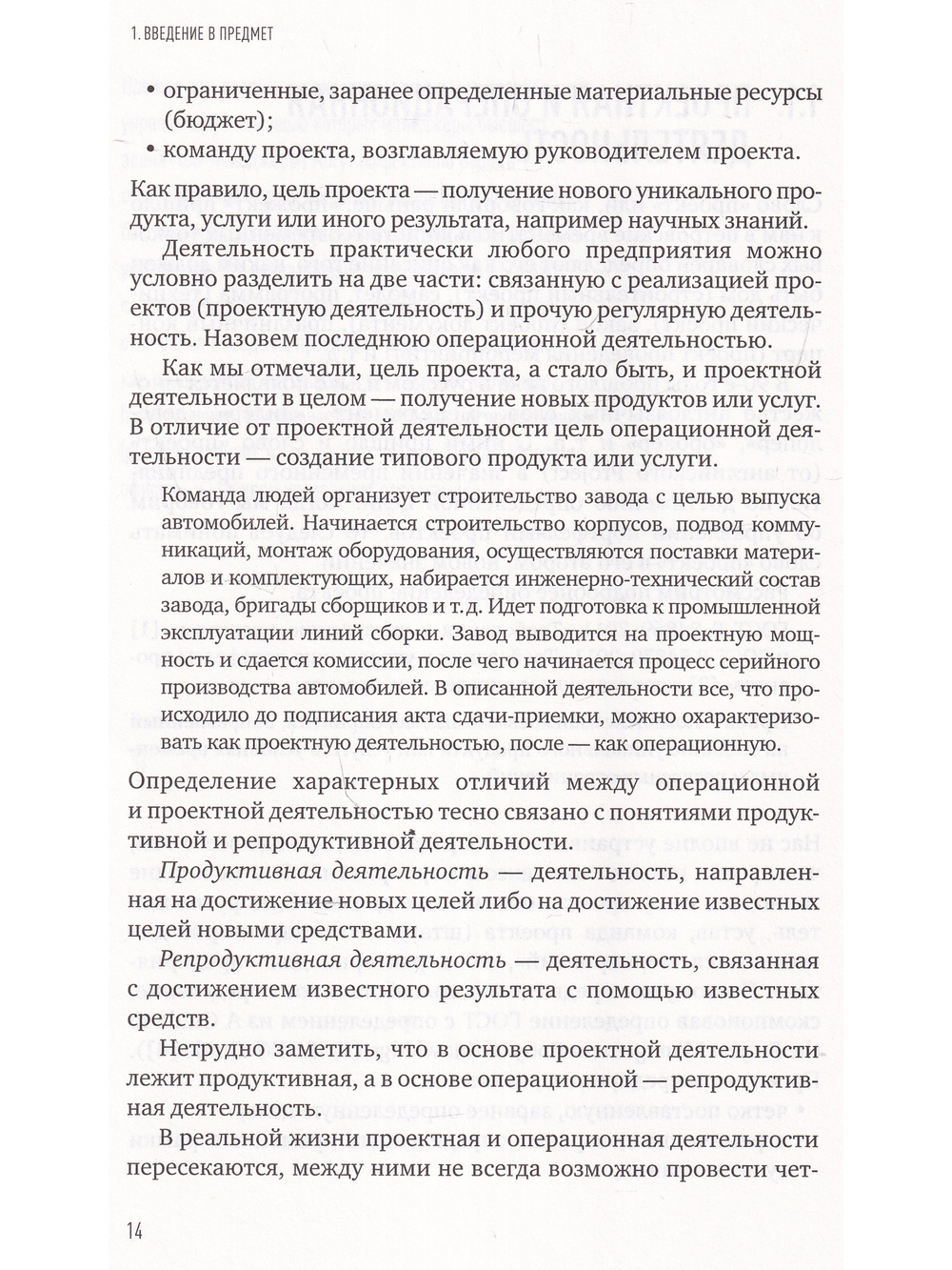 Портфель проектов: Инструмент стратегического управления предприятием