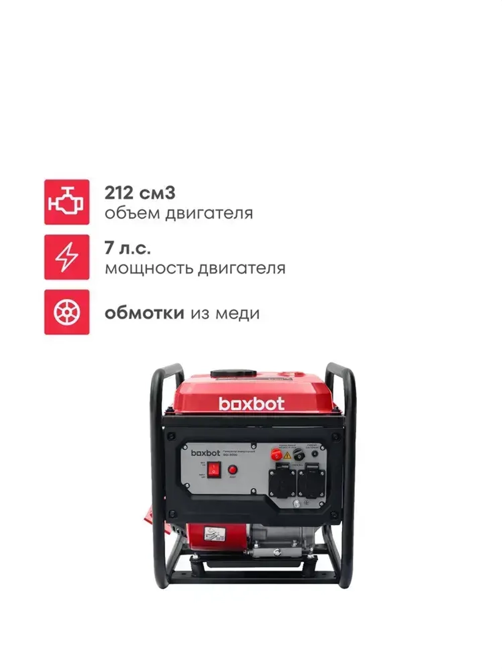 Генератор инверторный BOXBOT BGI-3000, 3 кВт, 2 розетки 16А, Клеммы полной мощности 230В, Reset