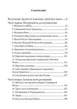 Живая Телема. Практическое руководство по продвижению в магической системе Алистера Кроули