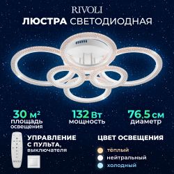 Светильник потолочный светодиодный Rivoli Marion 6107-109 132 Вт LED 2800К - 6200К модерн с пультом | Rivoli