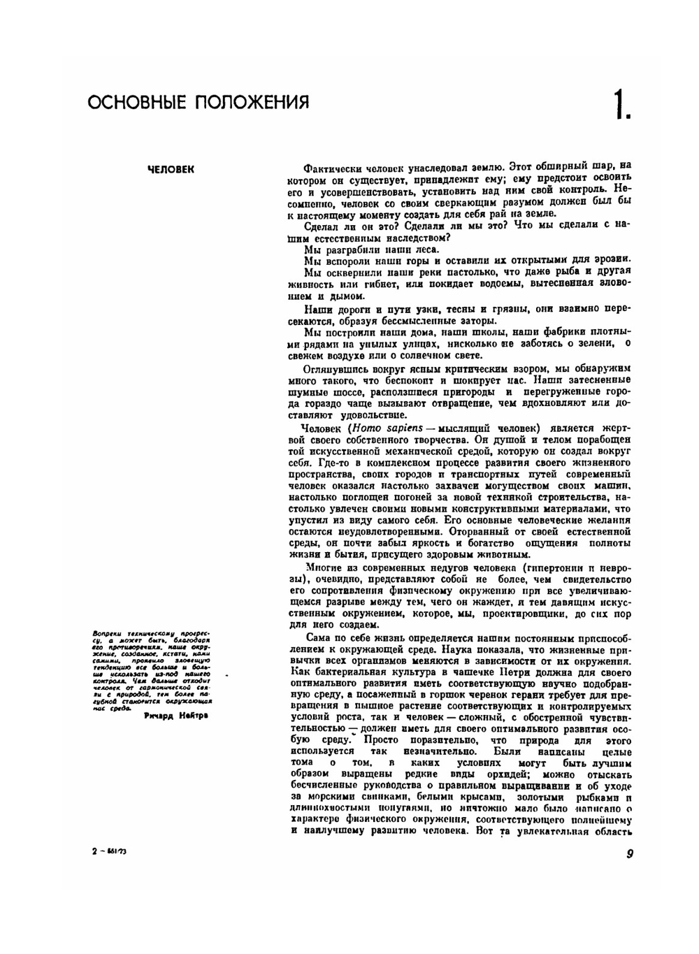 Ландшафт и архитектура | Д.О. Саймондс