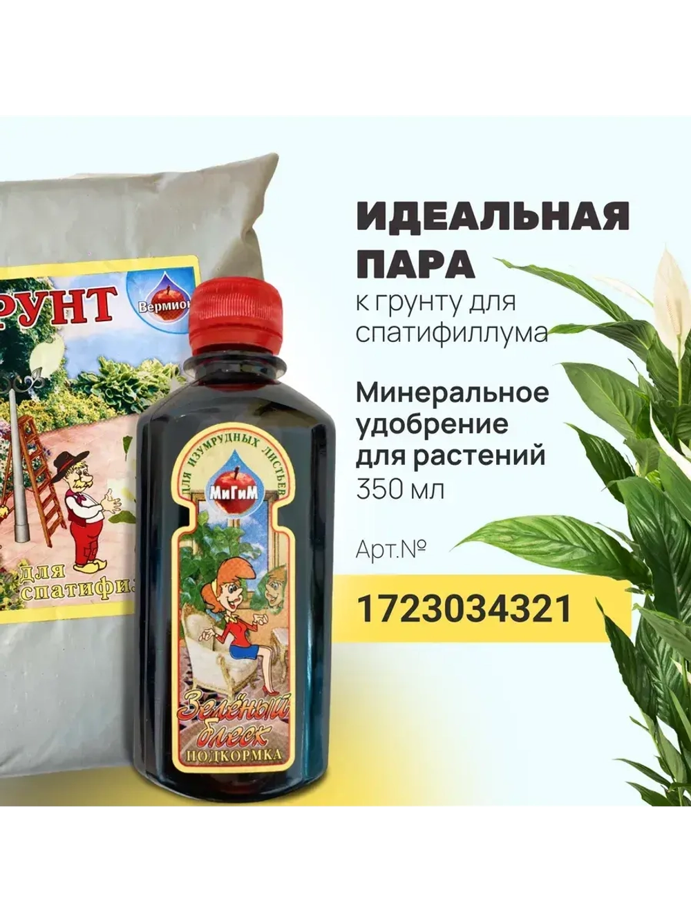 Органический грунт для спатифиллума 5 л