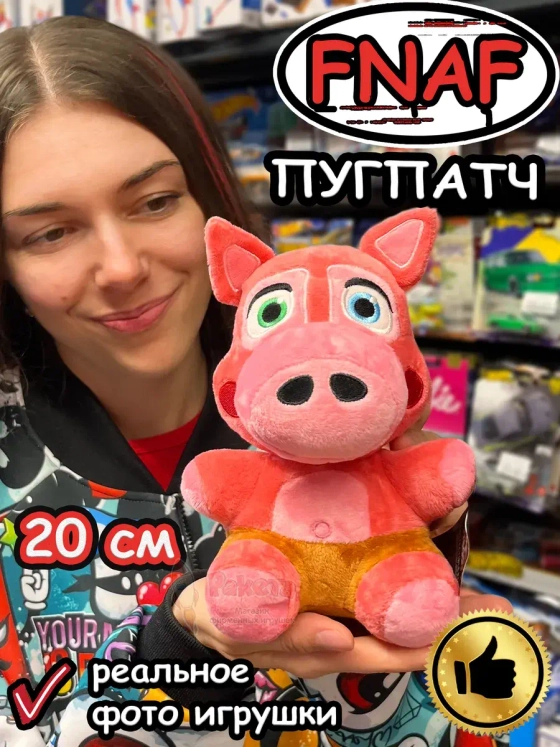 Мягкая игрушка Фнаф Аниматроники Пугпатч