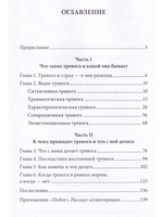 Катастрофа (не) случится? Тревога и что с ней делать